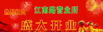 开业背景