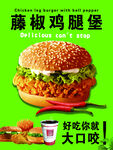 藤椒鸡腿堡