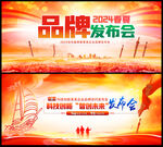 发布会活动舞台背景