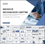 蓝色大气商务总结汇报PPT