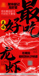 餐饮龙虾宣传开业海报