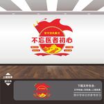 不忘医者初心牢记健康使命