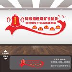 煤矿煤炭能源公司企业文化墙