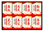 廉洁文化