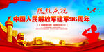 建军96周年背景