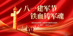八一建军节