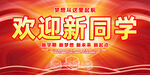 开学海报