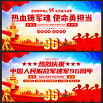 庆祝建军96周年