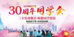同学会
