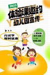 幼儿园试听课体验课海报