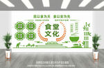 食堂文化墙