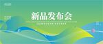 品牌新品发布会背景底图