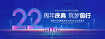 22周年