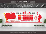 核心价值观