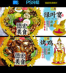 德宏美食广告