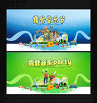 露营音乐节