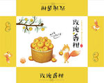 柑橘礼盒