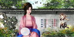 汉服