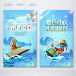水上摩托