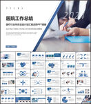 医院工作总结工作汇报ppt