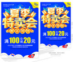 夏季特卖会
