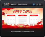 党员学习园地