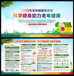 科学健身助力老年健康