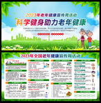 2023全国老年健康宣传周 