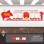 党员会议室文化墙