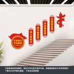 党建楼道文化墙