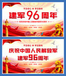 96周年建军节海报