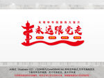永远跟党走