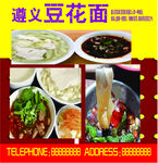 豆花面