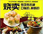 烧卖