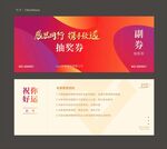 抽奖券 