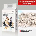 高品质猫砂包装设计