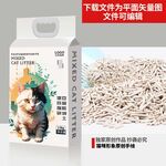 豆腐膨润土混合猫砂包装