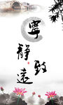 宁静致远