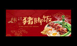 猪脚饭