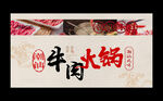 潮汕牛肉火锅