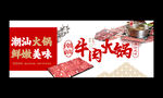 潮汕牛肉火锅