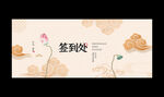 中国风签到处