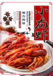小龙虾