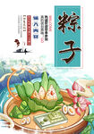粽子