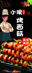 烤面筋