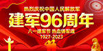 建军96周年