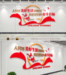 人民对美好生活的向往