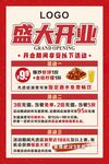 盛大开业活动