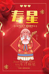 寿星公
