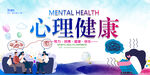 心理健康
